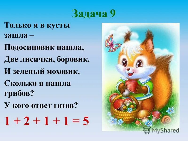 Текст про лису. Лисички по математике 2 класс. Вариант 2 лисица ответы. Вариант 2 лисица ответы. Повадки лисы.