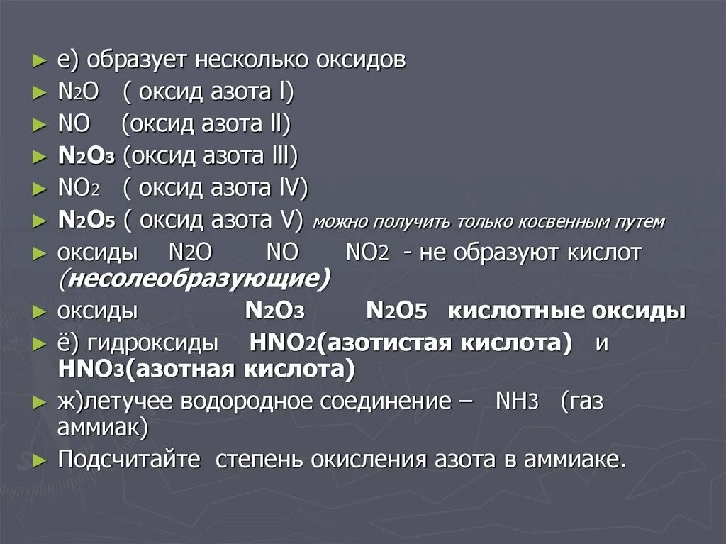 Формула высшего оксида химического элемента r2o3. Азот образует несколько оксидов. N2o какой оксид. N205 название оксида. Оксида люмен знак хим оружия.