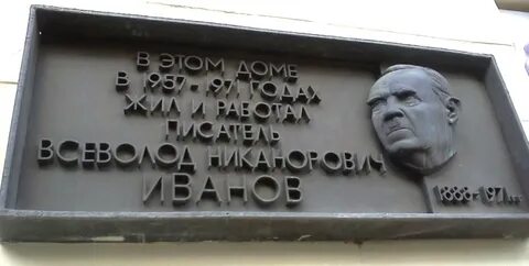 Где жил и работал