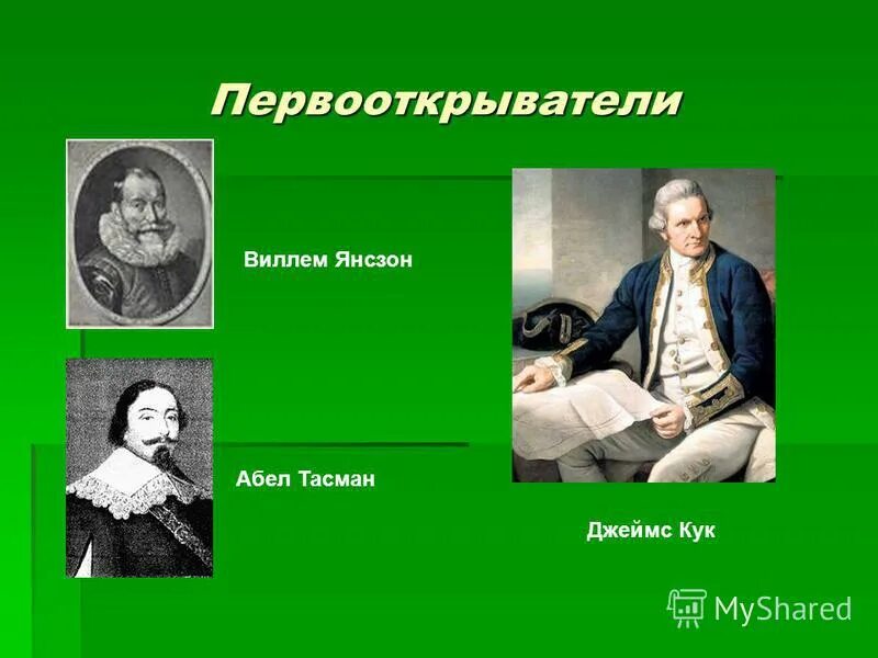 первооткрыватели австралии