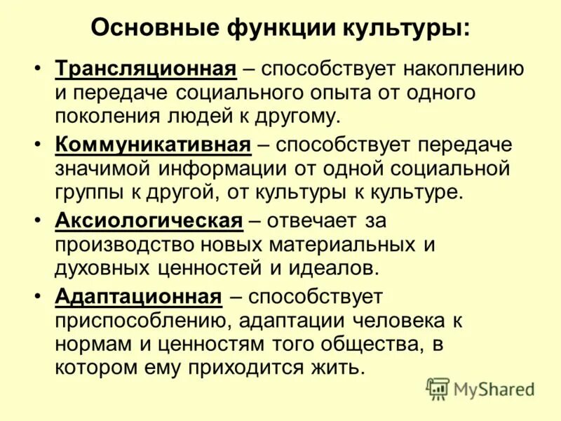 Пример социальной функции культуры Функции культуры таблица с примерами