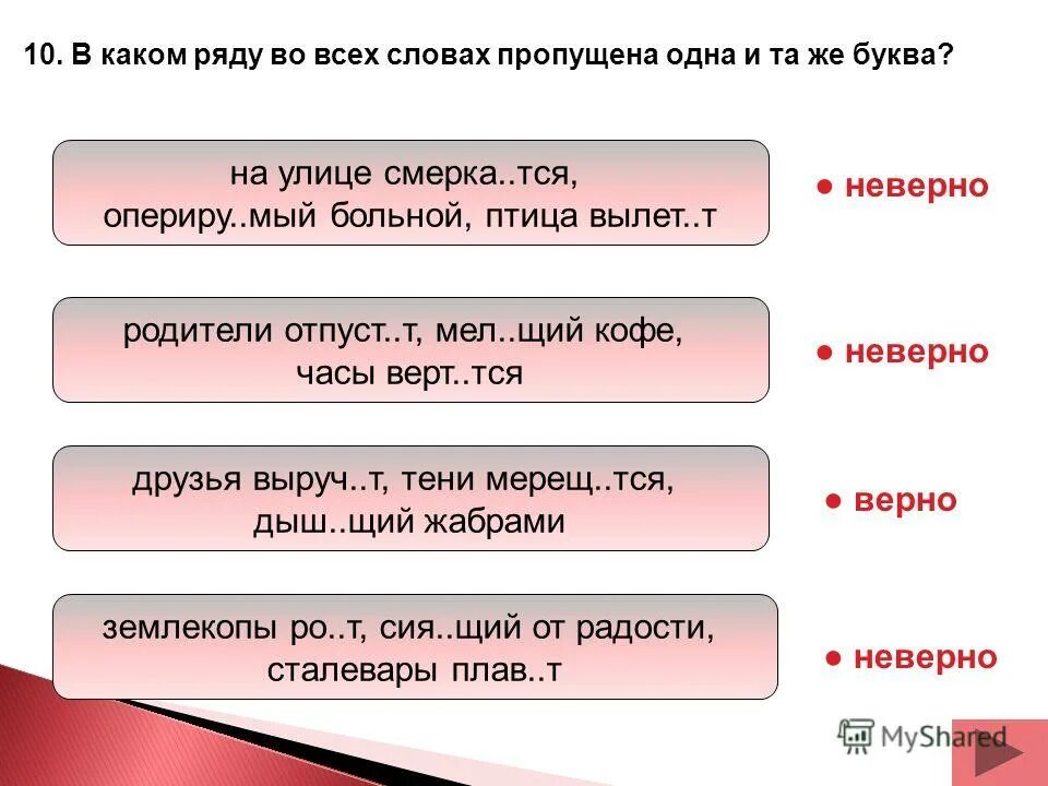 Руш тся противореч щий