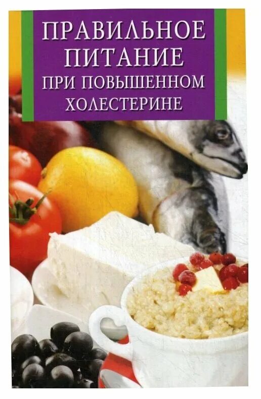 Что едят при холестерине. Питание при повышенном холестерине. Блюда при высоком холестерине. Правильное питание при высоком холестерине. Питание при повышенноммхолестерине.