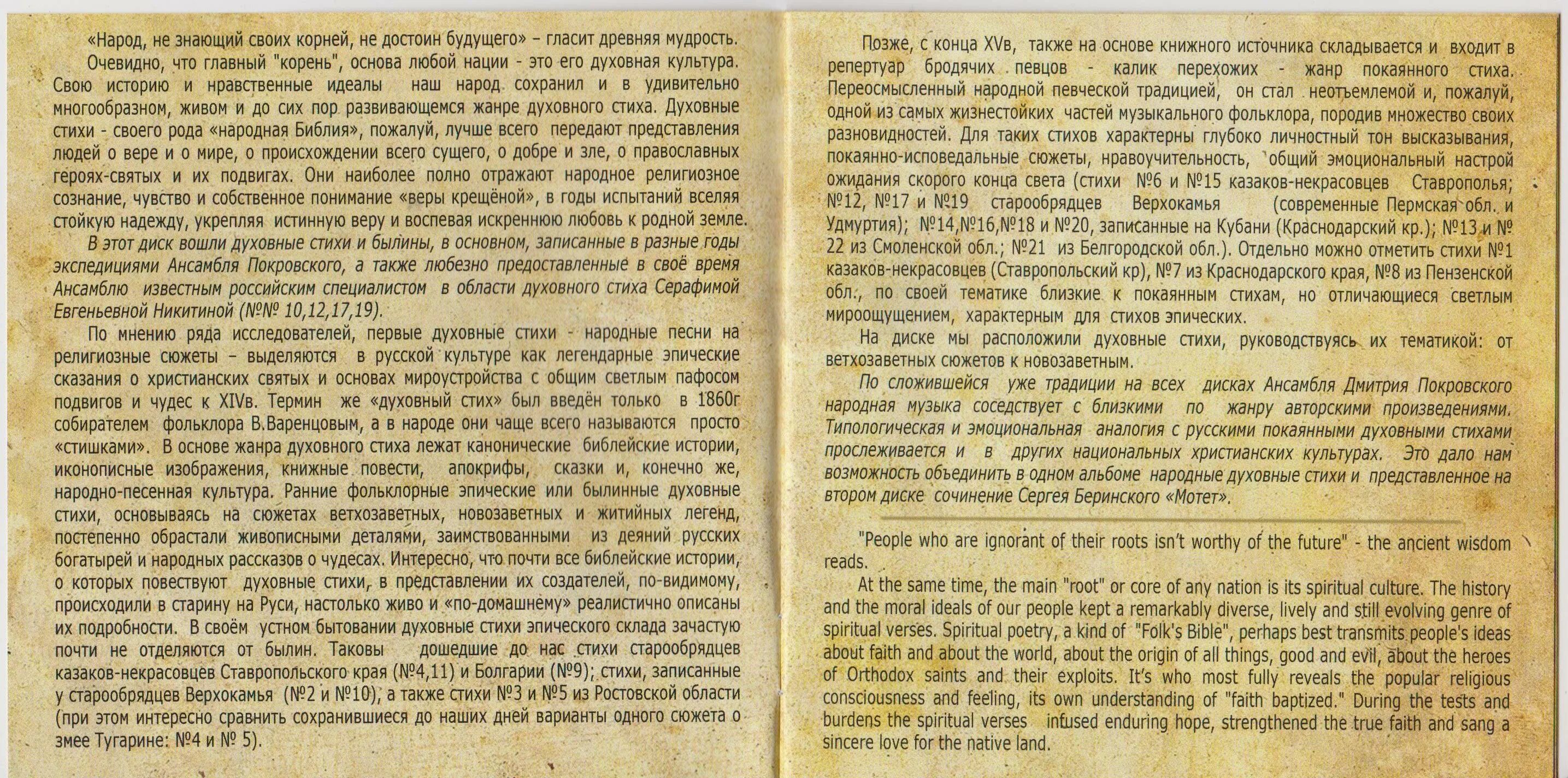 Духовные стихи. Духовный стих текст. Русские народные духовные стихи. Духовный стих дороженька текст.