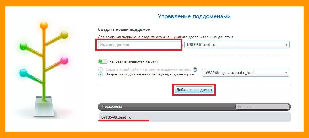 Домен и поддомен. Поддомен пример. Примеры доменов и поддоменов. Поддомены сайта.