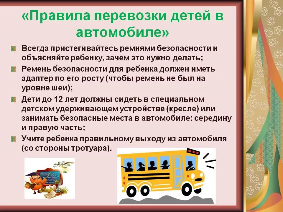 Правила безопасности нужно соблюдать в автомобиле. Правила поведения в автомобиле для детей. Памятка о правилах перевозки детей в автомобиле. Памятки поведения в автомобиле. Правила безопасности в авт.