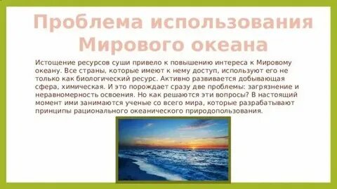 Стратегия мирового океана