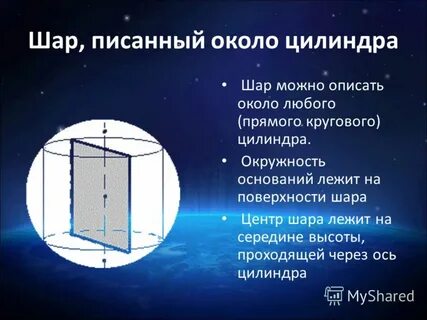 Цилиндр описанный около призмы