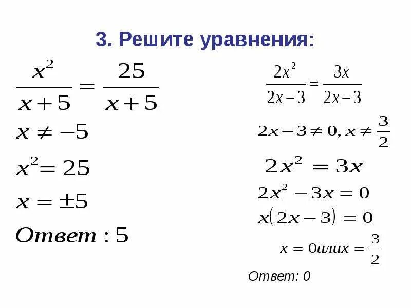 Реши уравнение 7 8 ответ. Уравнения с дробями. Решение уравнений с дробями 6 класс. Уравнения с дробями 9 класс. Дробно рациональные уравнения.