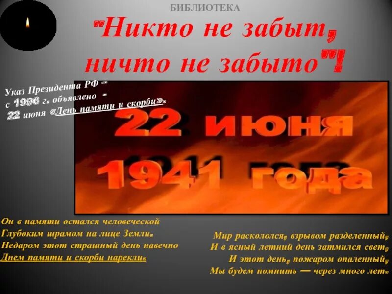 Никто не забыт ничто как правильно пишется. Никто не забыт ничто не забыто. никто не забыл ни что не забыто. ни кто не забытть ни что не забыто... ни кто не забвт ни сто ге забыто.