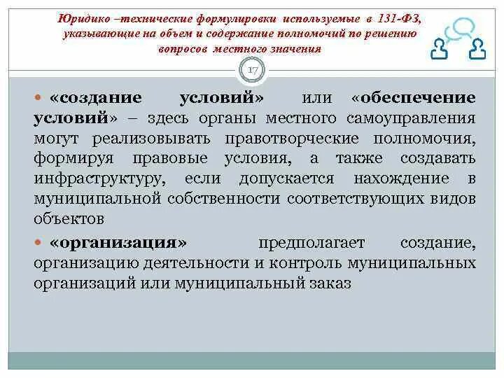 Местного значения самостоятельно или под