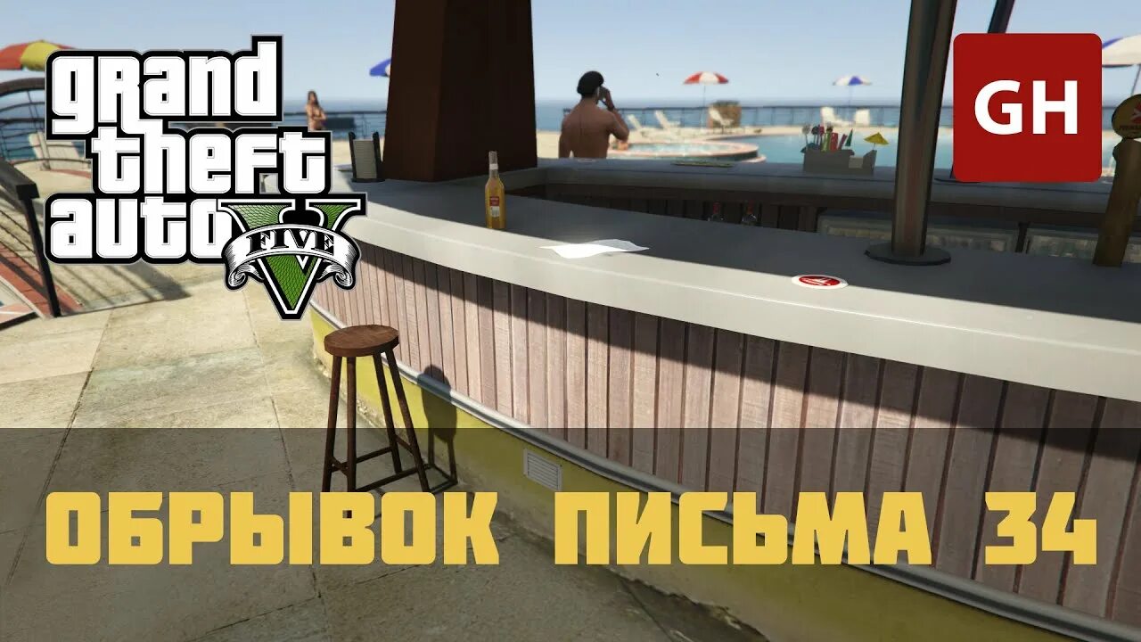 GTA 5 обрывки письма. Обрывки письма в ГТА 5 карта. Обрывок письма. Обрывки письма в ГТА 5. Карта обрывков гта 5