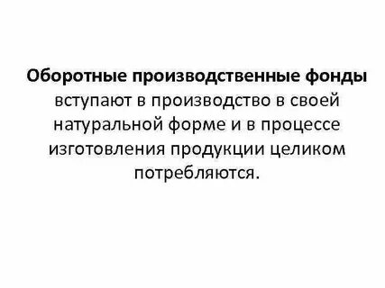 В основе деления производственных фондов