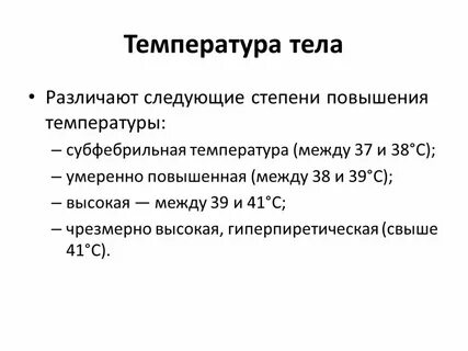 Предельная повышенная температура
