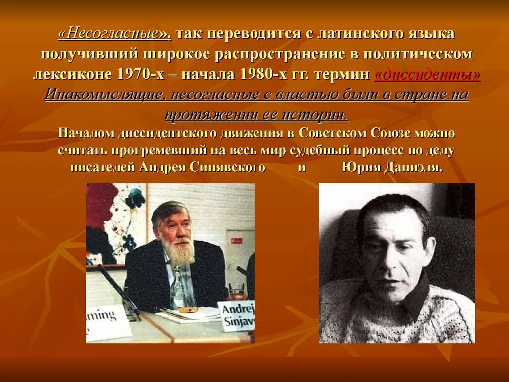 Поэты диссиденты. Советские диссиденты. Диссиденты 1970-1980. Понятие диссидент.