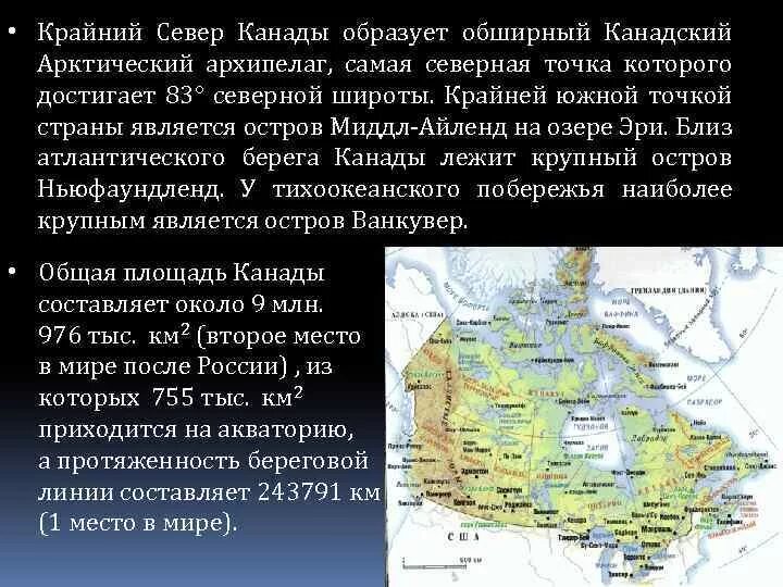 План описания страны канада 7 класс. Канада географ положение. Географическое положение Канады. Экономико географическое положение Канады.