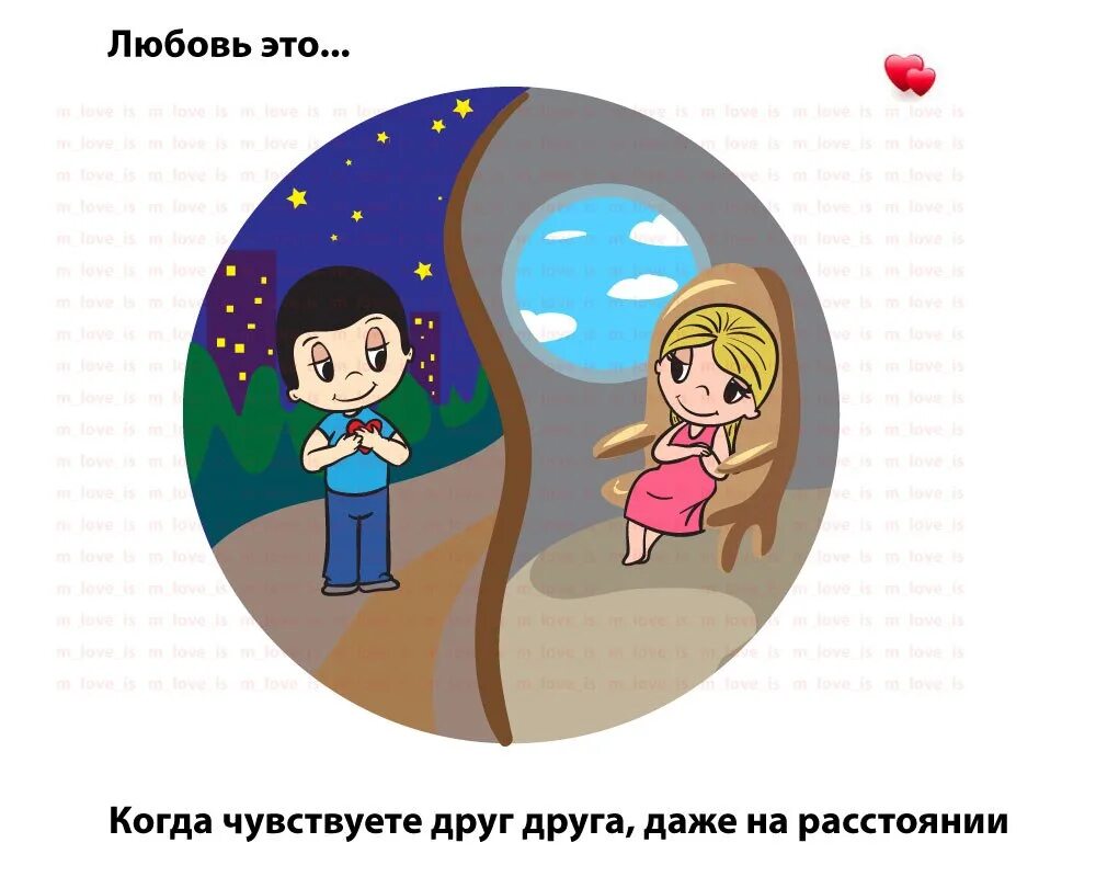 Чувствуем друг друга