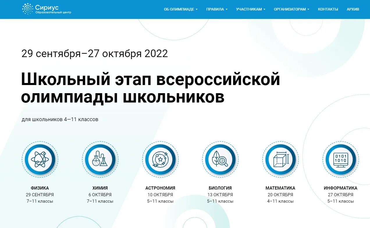 Сириус муниципальный этап олимпиады. Всероссийская олимпиада школьников логотип.