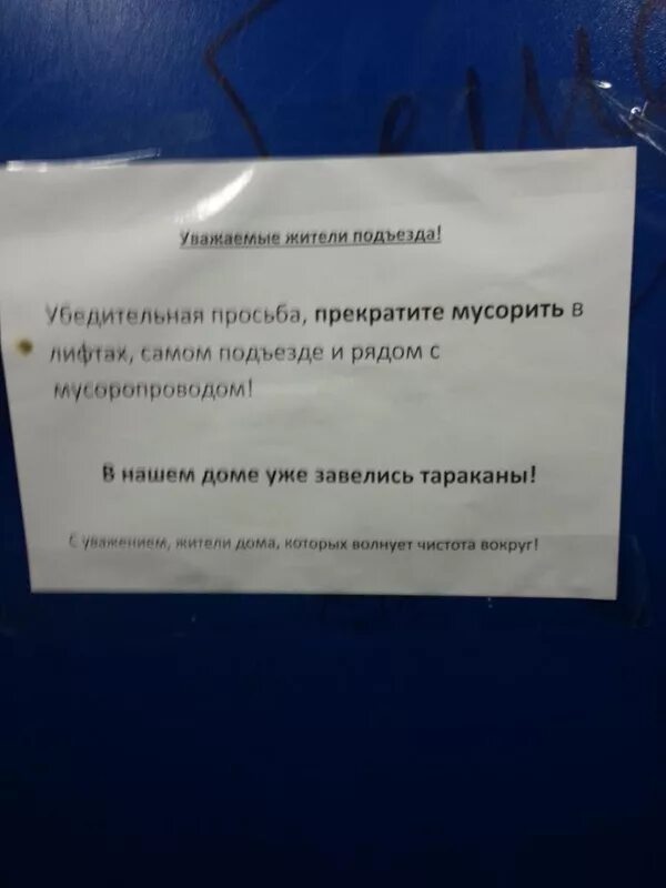 Убедительная просьба соблюдать. Объявление жителям подъезда. Уважаемые жильцы дома. Объявление уважаемые жильцы. Объявление жильцам дома.