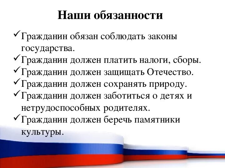 Все обязаны россии. Конституция закон по нему мы все живем. Гражданин обязан соблюдать законы. Классный час гражданин и закон. Гражданин страны.