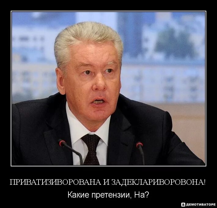 Собянин прикол. Собянин демотиваторы. Собянин смешной. Собянин- подонок. Гнусная мразь