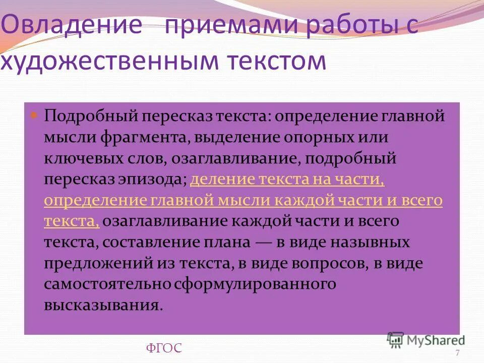 небольшой текст художественного стиля. работа с художественных текстом. выпиши слова которые характеризуют ворону. работа с художественных текстом. приемы на уроках литературного чтения в начальной школе.