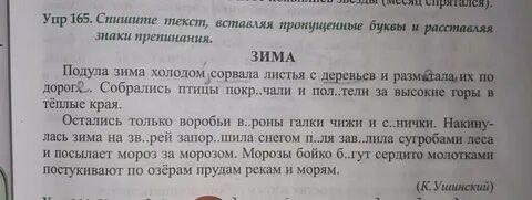 Спишите текст зимой