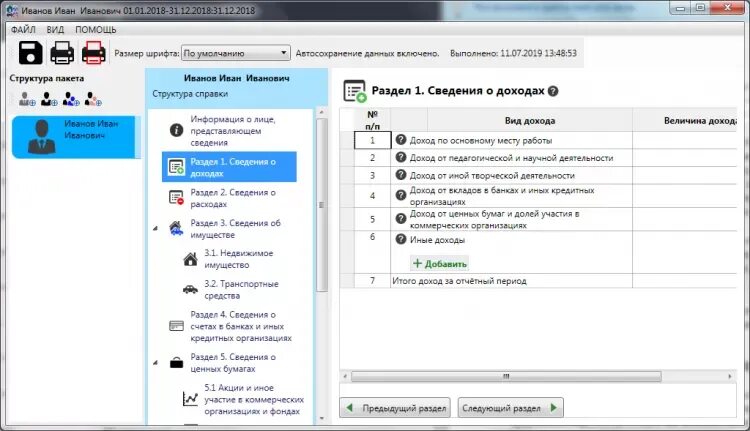 Сайт бк 2.4. Справка БК приложение. Справка БК Госслужба приложение. БК 2.0. Справка БК 2.4.1.