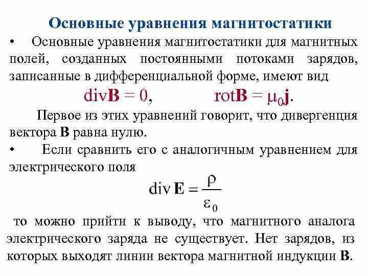 Закон полного магнитного поля