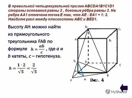 Высота правильной четырехугольной призмы это