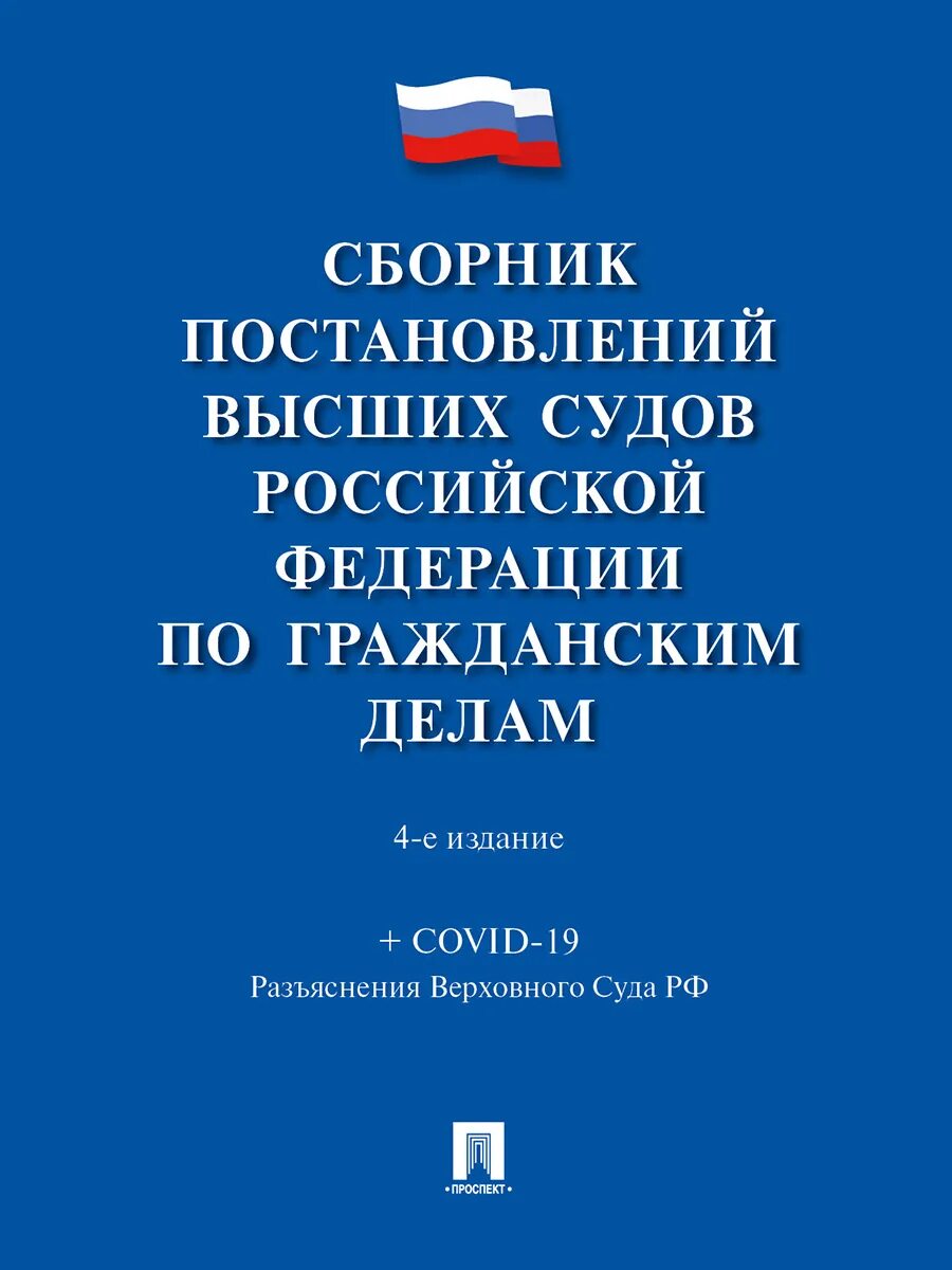 Ппвс 24. Кодекс профессиональной этики сотрудников ОВД РФ. Практикум Ларок уголовное право. Рарогуголрвное право России части общая и особенная 10 издание. Новая судебная система РФ.