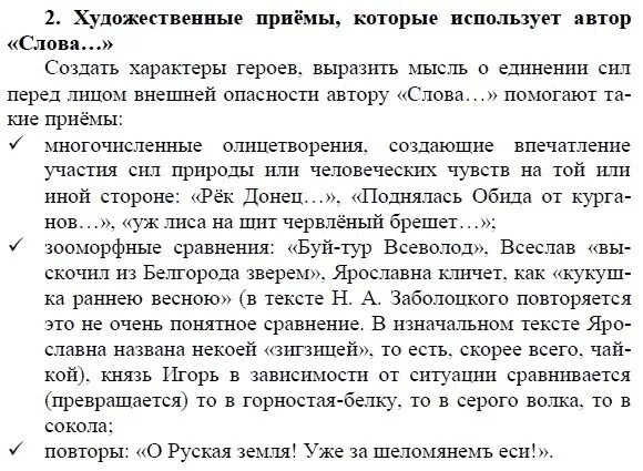 Литература 9 класс стр 129. Задание по литературе 9 класс. Текст по литературе 9 класс. Какие приёмы помогают автору слова создать характеры героев выразить. Домашнее задание 9 класс по литературе.