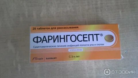 Таблетки для рассасывания для полости рта