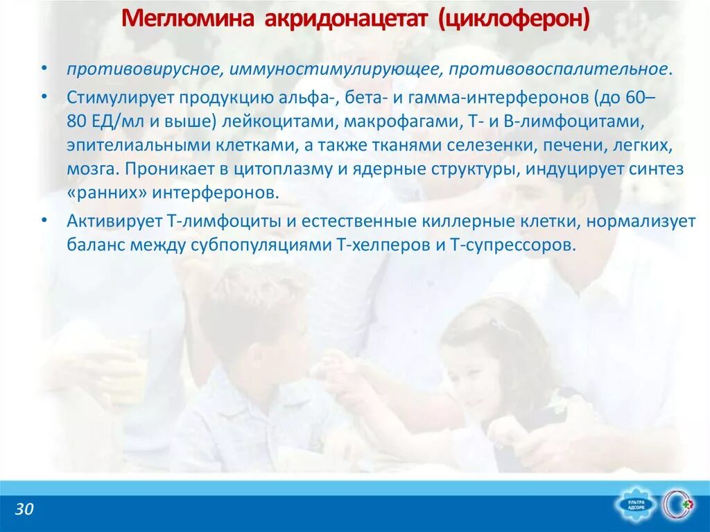Меглюмина акридонацетат формула. Меглюмина акридонацетат (циклоферон. Циклоферон механизм действия. Иммунокорригирующая терапия. Меглюмина акридонацетат инструкция.