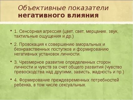 Негативные показатели