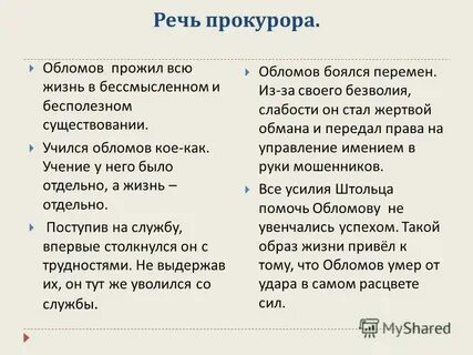 Мнение критиков об обломове
