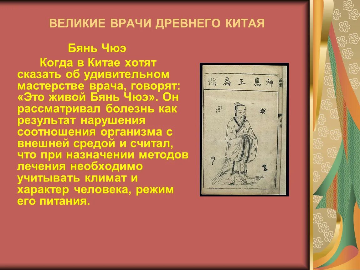 Великие врачи древнего Китая. Выдающиеся врачеватели древнего Китая. Врачеватели древнего Китая. Медицинские тексты древнего Китая. Тексты древнего китая