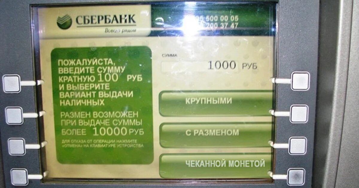 Банкомат сбербанка не выдал деньги. Сбербанк деньги банкомате. Экран банкомата. Снятие наличные в банкомате Сбера. Экран банкомата с купюрами.