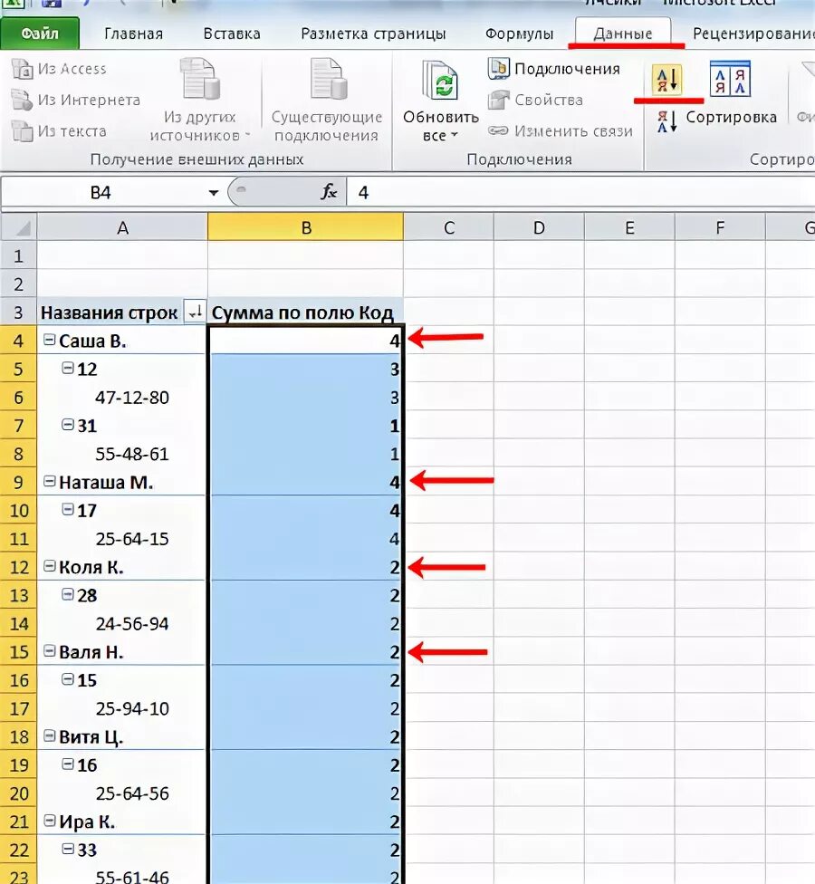 Повторяющиеся Столбцы в excel. Как выбрать в экселе одинаковые значения. Выделение столбца в excel. Как найти одинаковые значения в столбце excel. Как посчитать количество повторяющихся значений