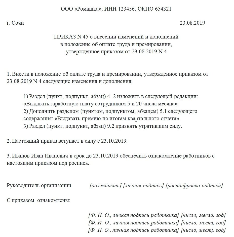 Внесение изменений в систему оплаты труда. Приказ о внесении изменений в положение о системе оплаты труда. приказ о смене положения об оплате труда. приказ о внесении изменений в положение об оплате труда образец. приказ о внесении изменений в положение о заработной плате.