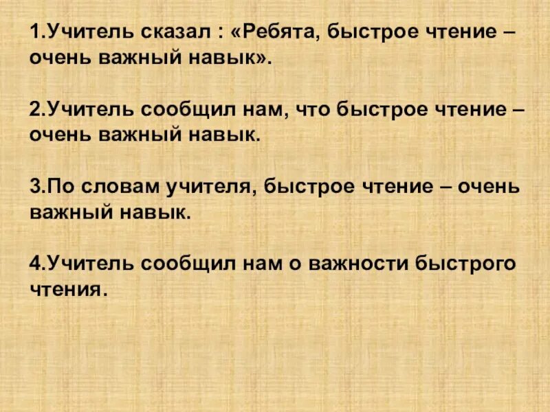 Учитель сказал : «ребята, быстрое чтение – очень важный навык».. Учитель сказал ребята быстрое чтение очень. Текст для быстрого чтения рэпа. Текст для очень быстрой читки.