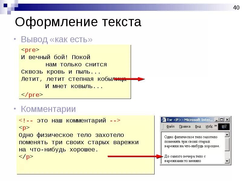 Ввод и вывод текста с. Оформление текста в html. Как оформить текст в html. Код для вывода текста. Ввод и оформление текста.