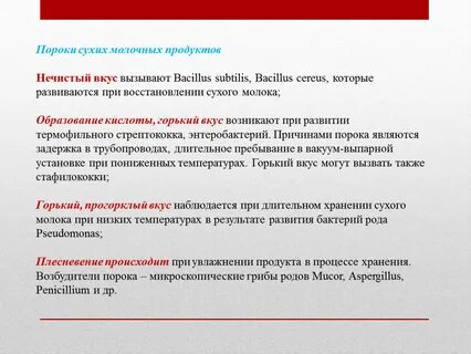 Пороки молока