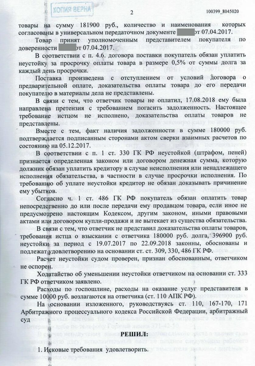 Ходатайство 333 гк рф. Ходатайство о снижении неустойки. Ходатайство о снижении неустойки по ст 333. Ходатайство об уменьшении размера неустойки. Ходатайство о снижении пени образец.