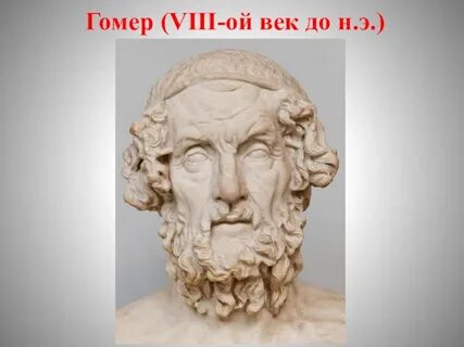 Какой гомер