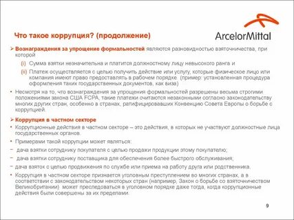 Частная коррупция