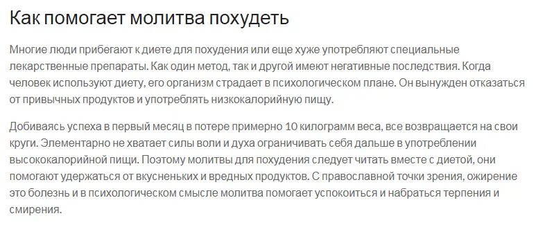 Заговор на воду для похудения. Молитва о похудении сильная. Молитва от похудения. Молитва на похудение. Молитва для похудения православная.