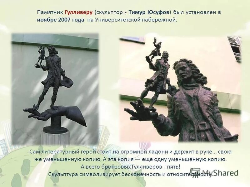 памятники литературным персонажам. стена памяти город челябинск. памятник гоголю в миргороде. памятники персонажам успенского. буклет памятники литературным героям.