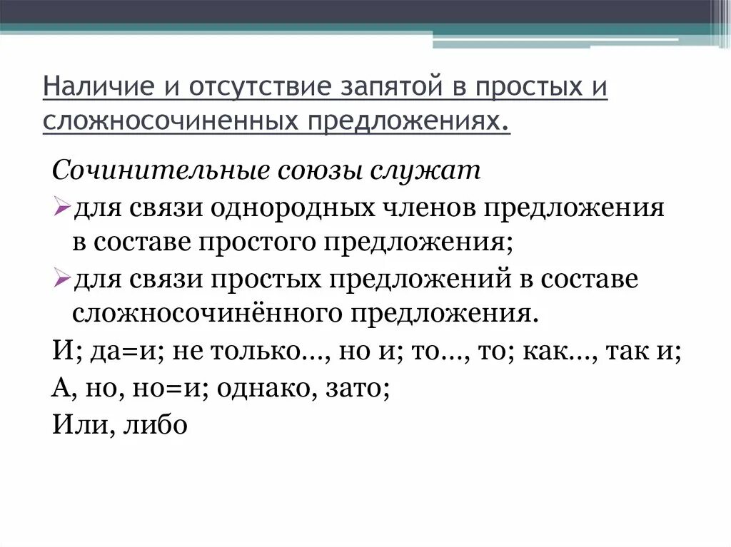 Отсутствие связи в предложении. Союзы служат для связи однородных членов предложения и. Сочинительные Союзы служат для связи. Сочинительные Союзы служат для связи однородных. Союз и служит для связи.