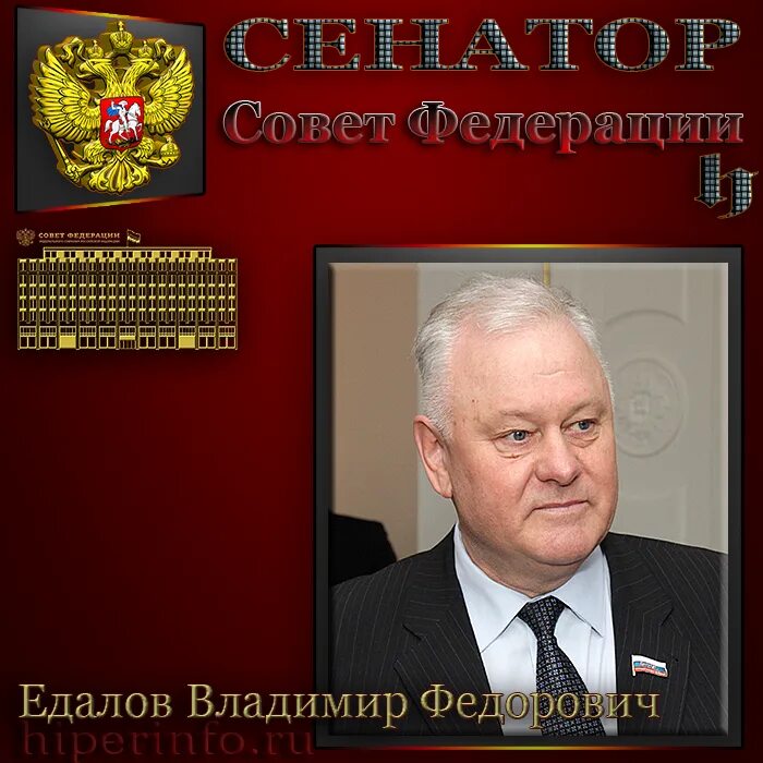 едалов пенза
